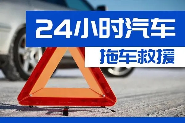 怒江通州区附近一辆汽车发动机故障无法启动需要拖车救援